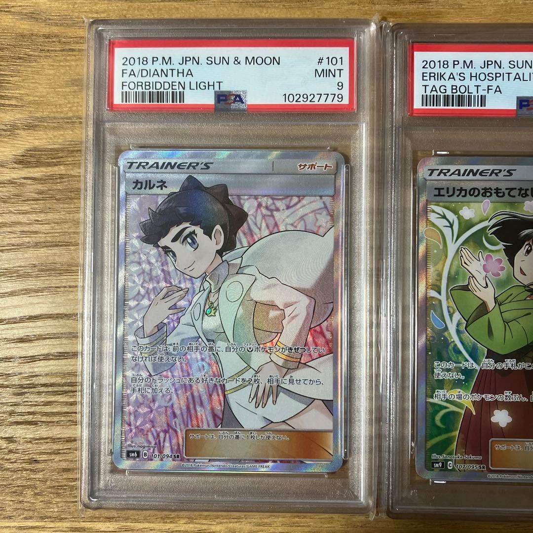 PSA9 カルネ、エリカのおもてなし、ナツメの暗示3枚セット