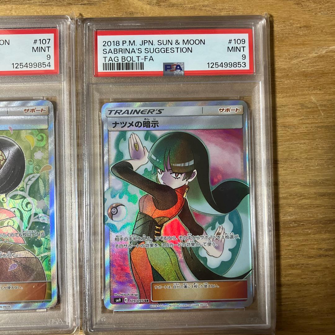 PSA9 カルネ、エリカのおもてなし、ナツメの暗示3枚セット