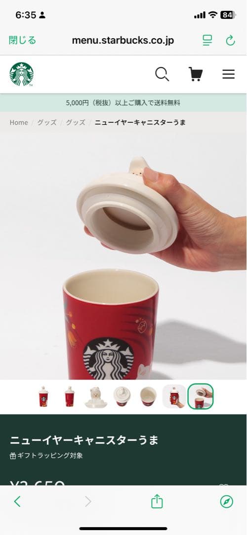 Starbucks 2026 干支 馬 キャニスター