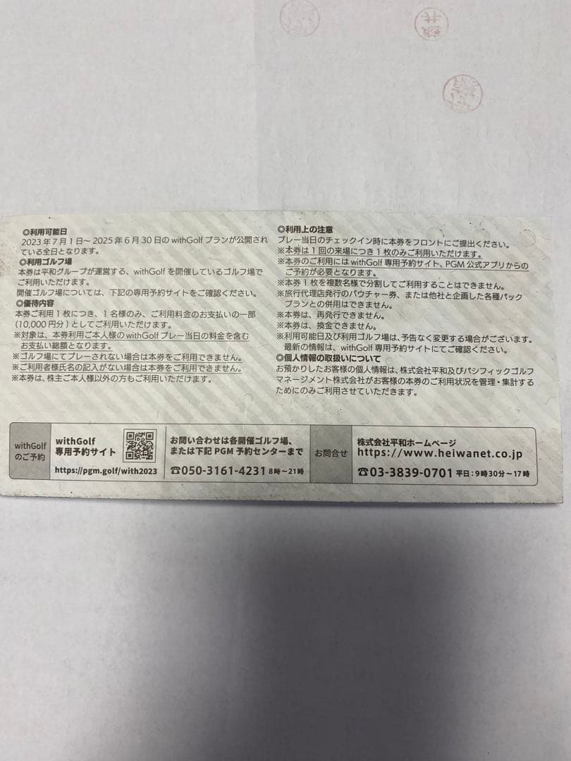 平和PGM with Golf 割引券　10,000円分　未使用