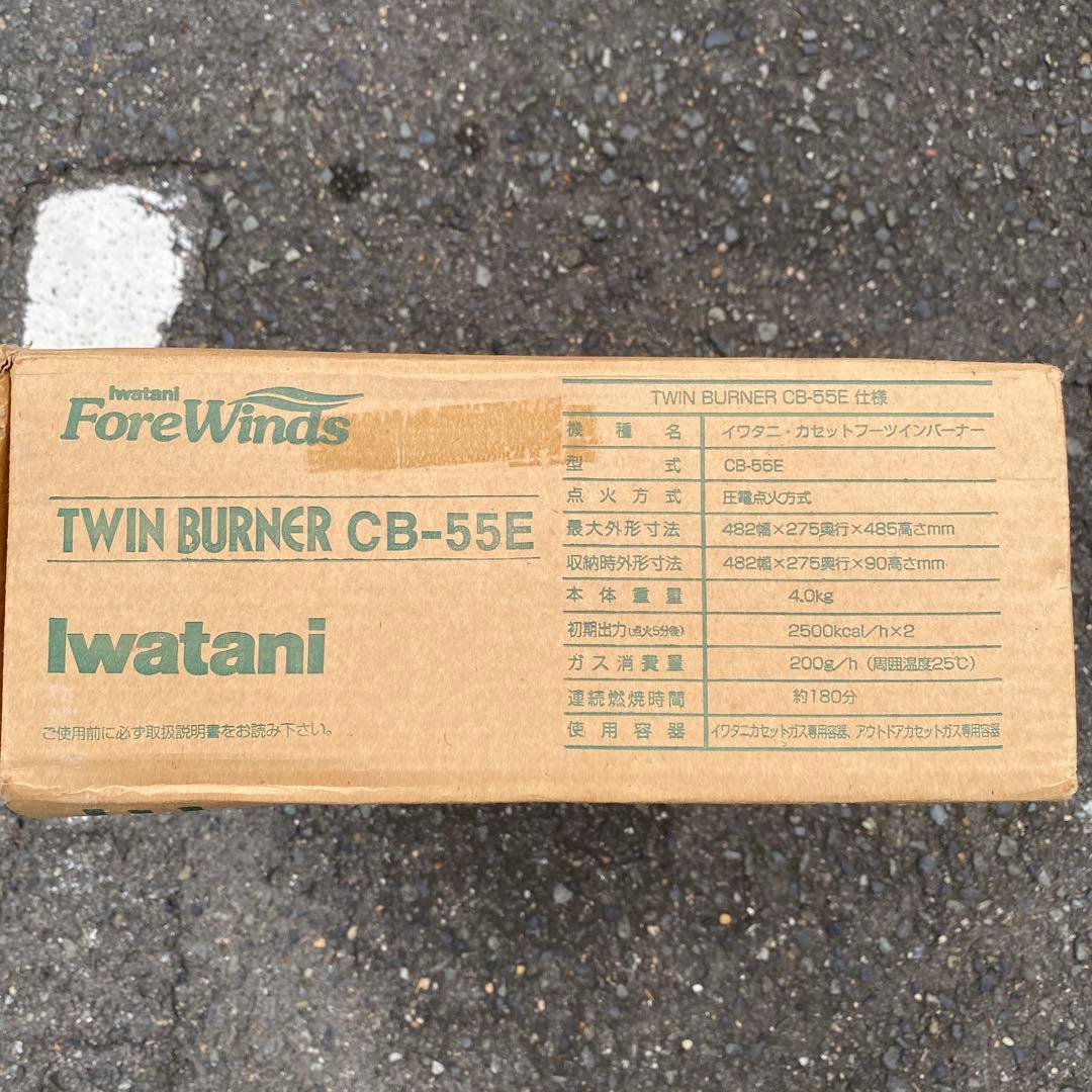イワタニ CB-55E ツインバーナー ツーバーナー