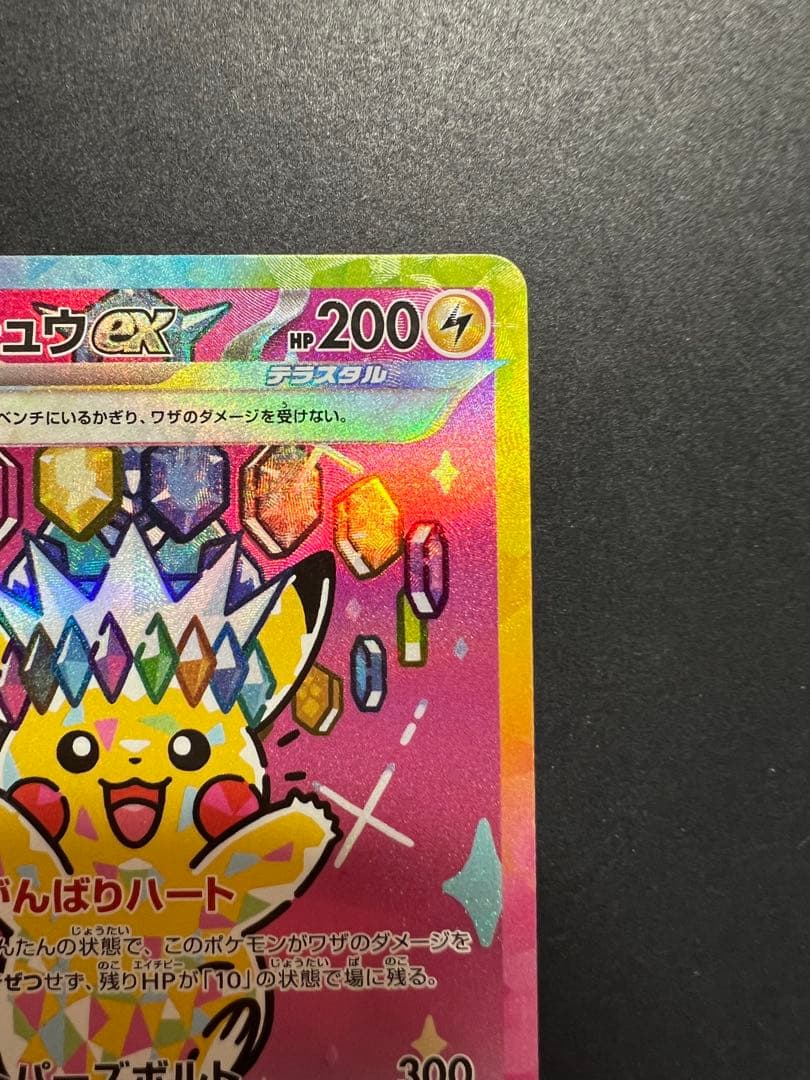 【センタリング良好】ポケモンカード ピカチュウex sar MEGAドリームex
