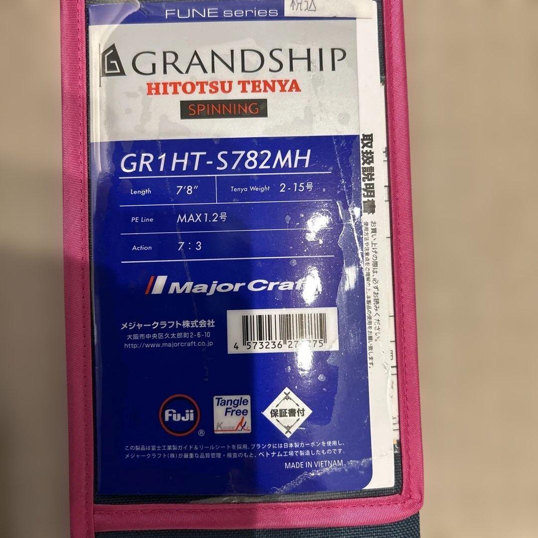 メジャークラフト　ひとつテンヤ　スピニングGR1HT-S782MH