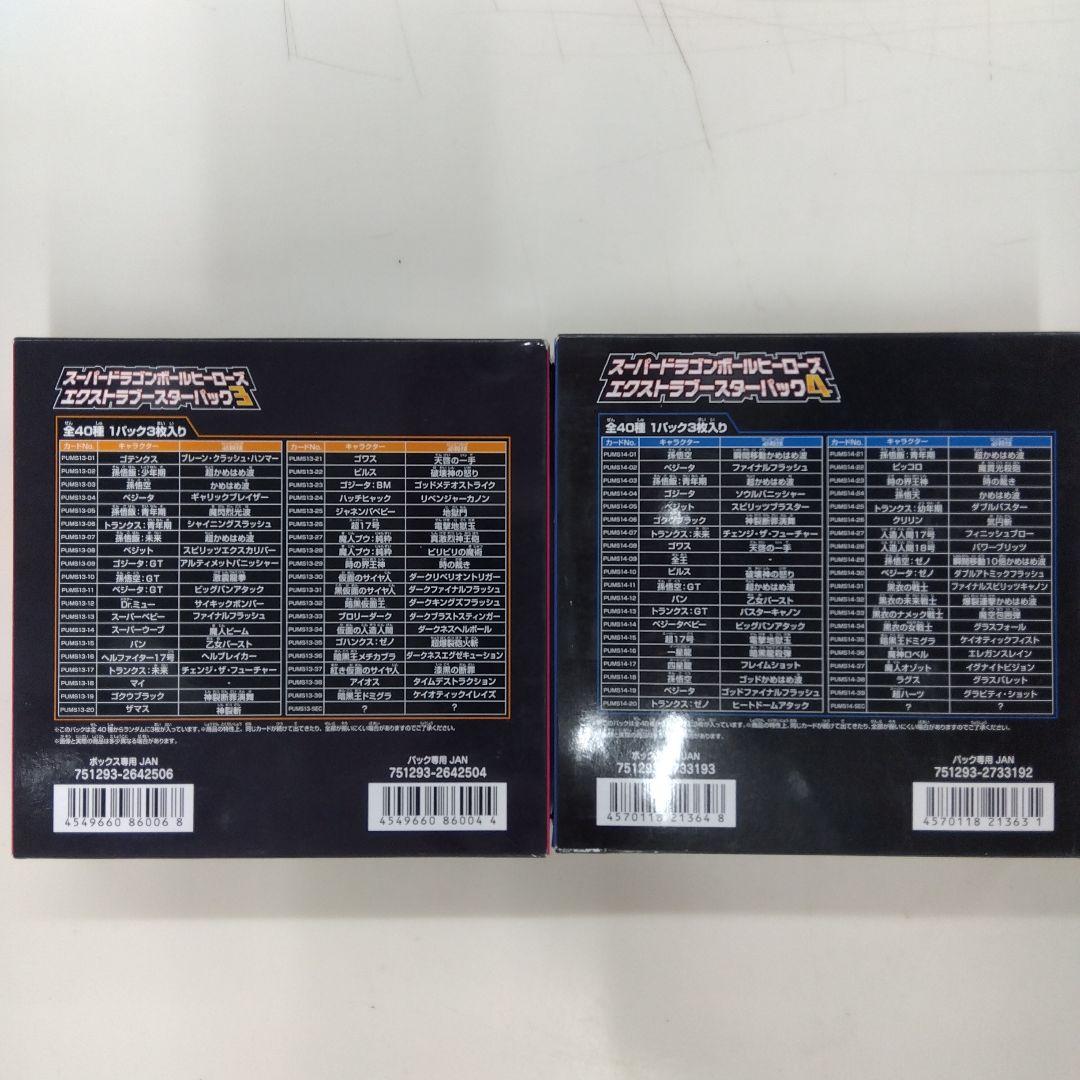 スーパードラゴンボールヒーローズ 2BOX