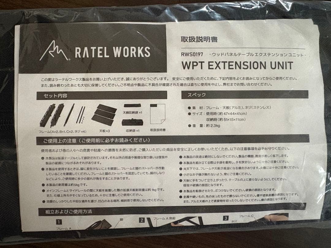 テーブル・チェア・ハンモック RATEL WORKS WPT EXTENSION UNIT