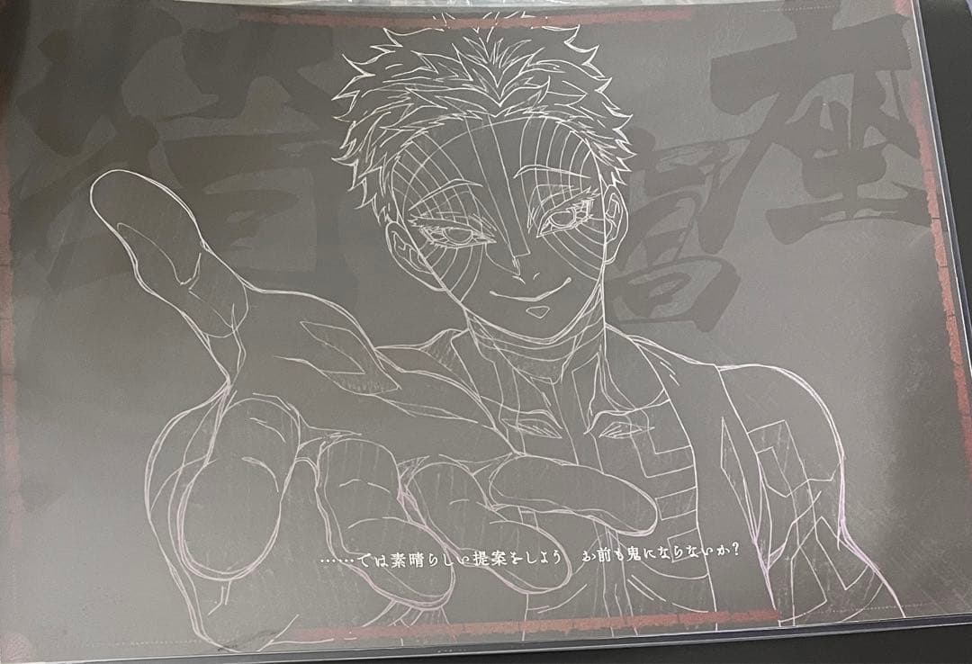 鬼滅の刃 ufotable DINING ランチョンマット 猗窩座 煉獄杏寿郎