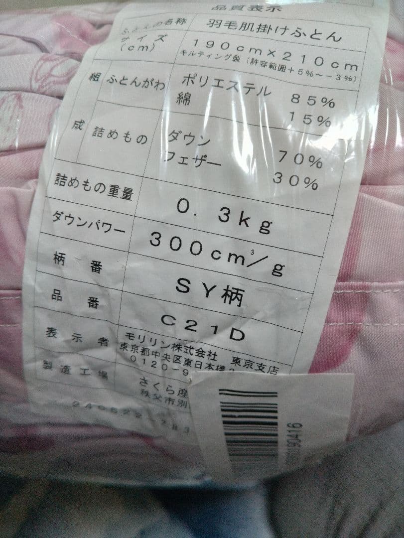 新品 日本製 ダウンケット ダブル 夏用 羽毛布団ホワイトダックダウン70%