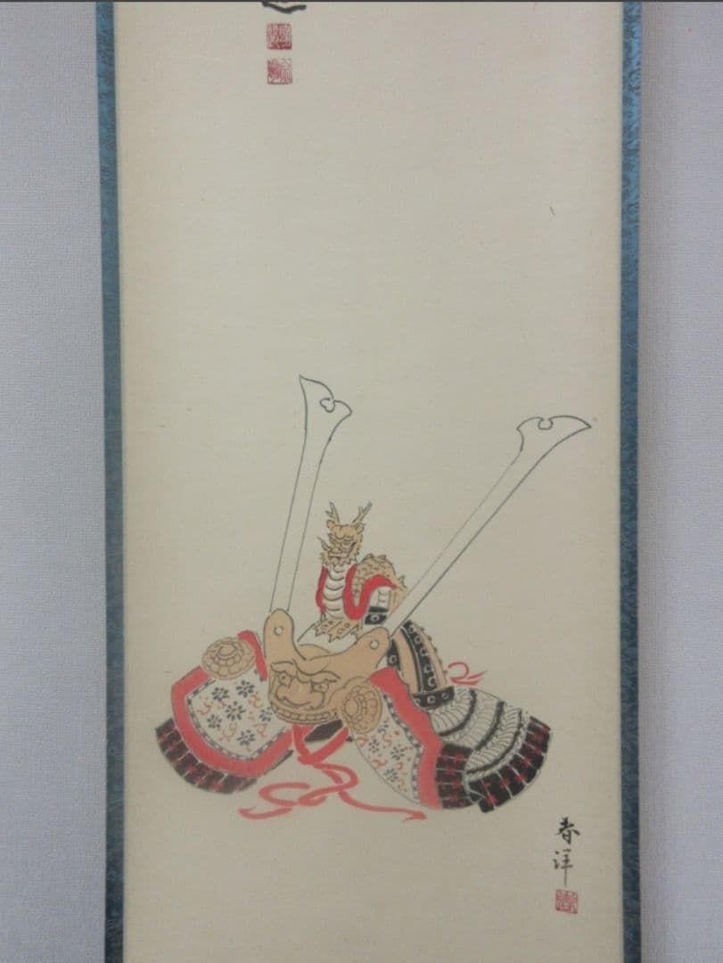 真筆保証 戸上明道 直筆 春洋画 兜の図 丈夫意気高 京都 大徳寺 臨済宗 茶掛