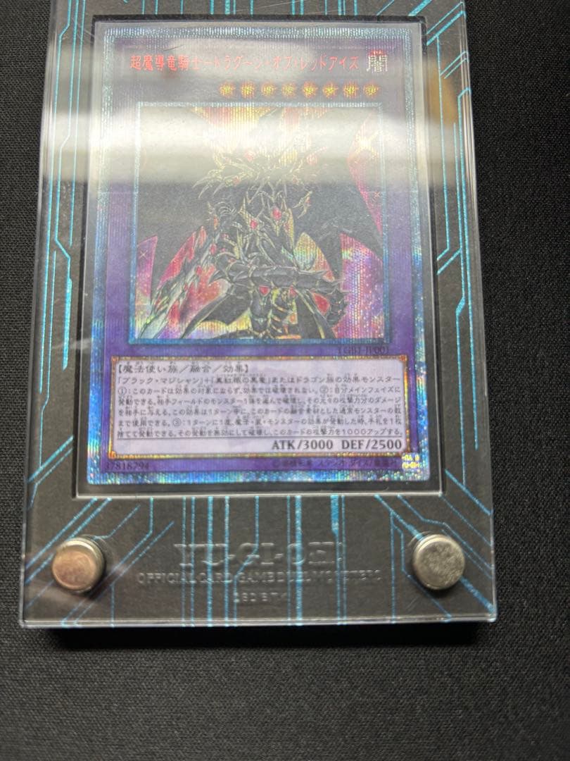 遊戯王 超魔導竜騎士ドラグーンオブレッドアイズ 20th