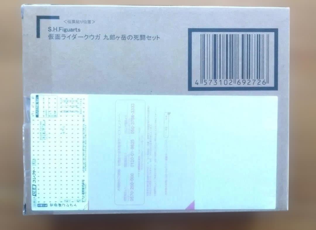 真骨彫製法　仮面ライダークウガ 九郎ヶ岳の死闘セットの「ン・ダグバ・ゼバ」