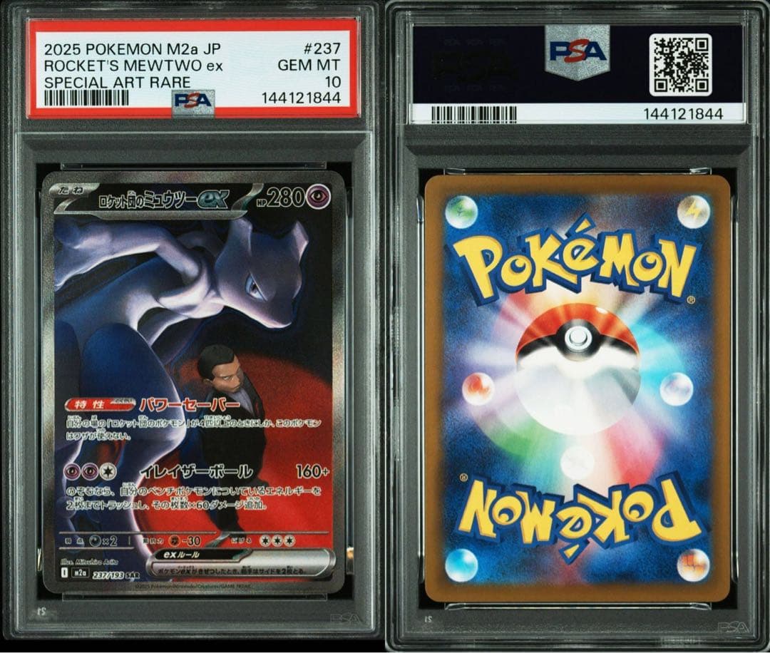 【PSA10】ロケット団のミュウツーex SAR　M2a 237/193