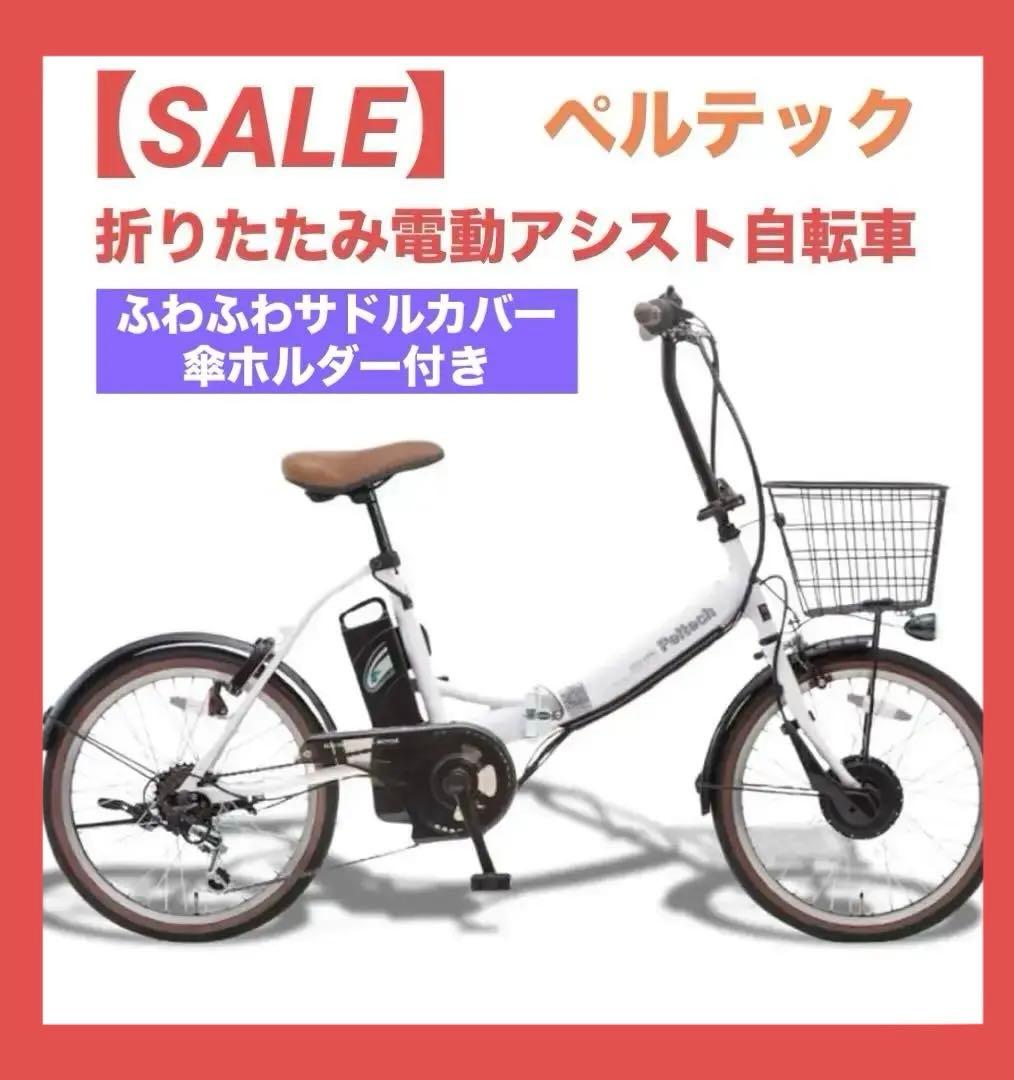 【PELTECH】折り畳み電動自転車 6段変速 20インチ TDN-206 軽量