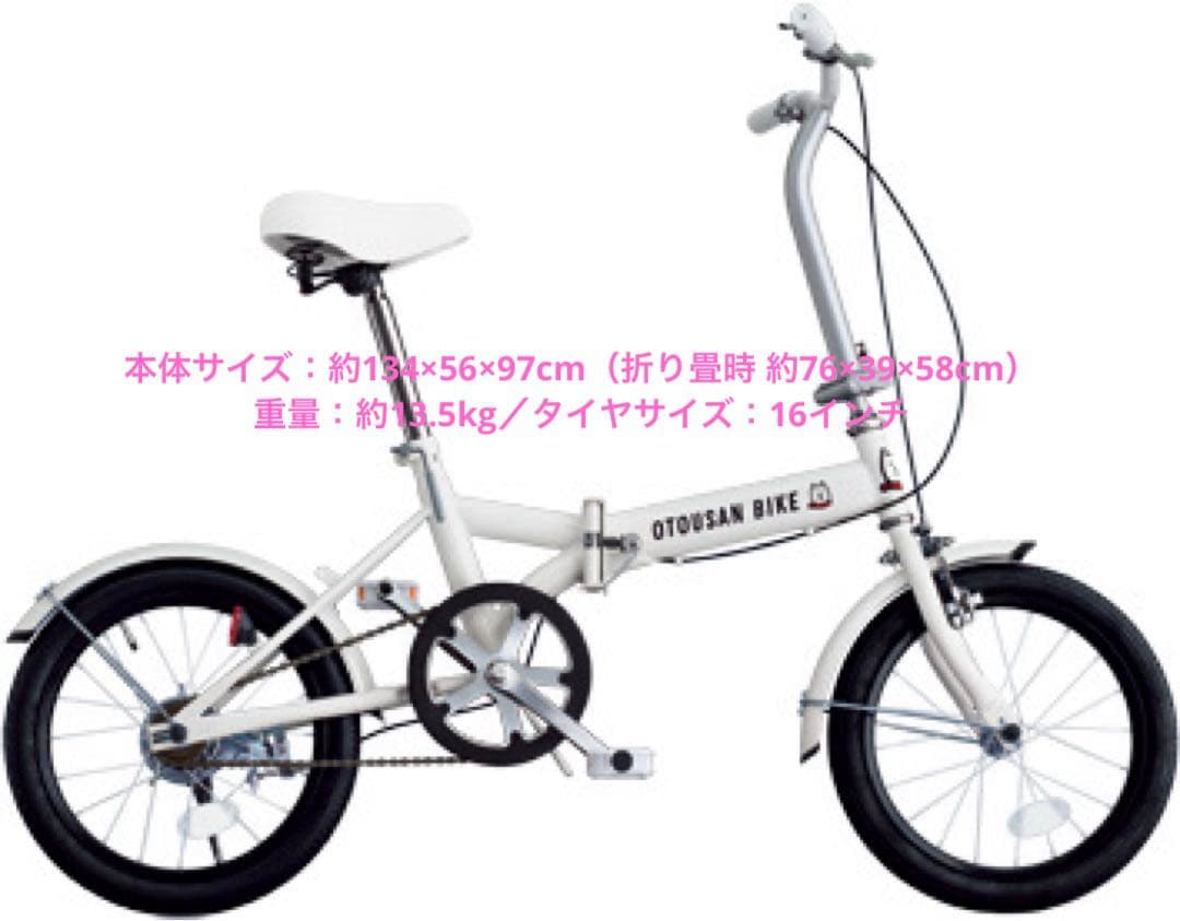 【新品未使用⭐︎折り畳み自転車】ソフトバンク　お父さんバイク　白