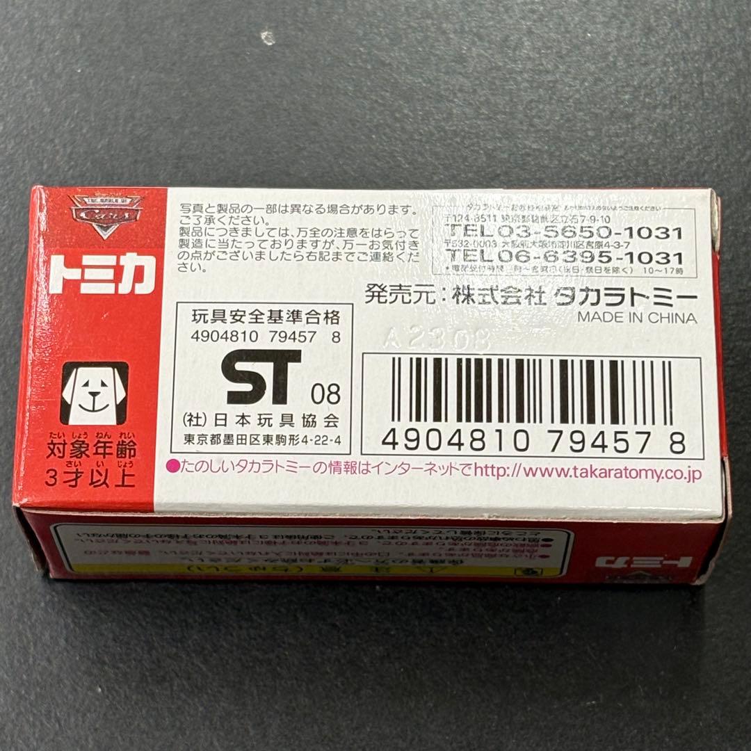 トミカ　カーズ　ライトニング・マックィーン（マットダートタイプ）