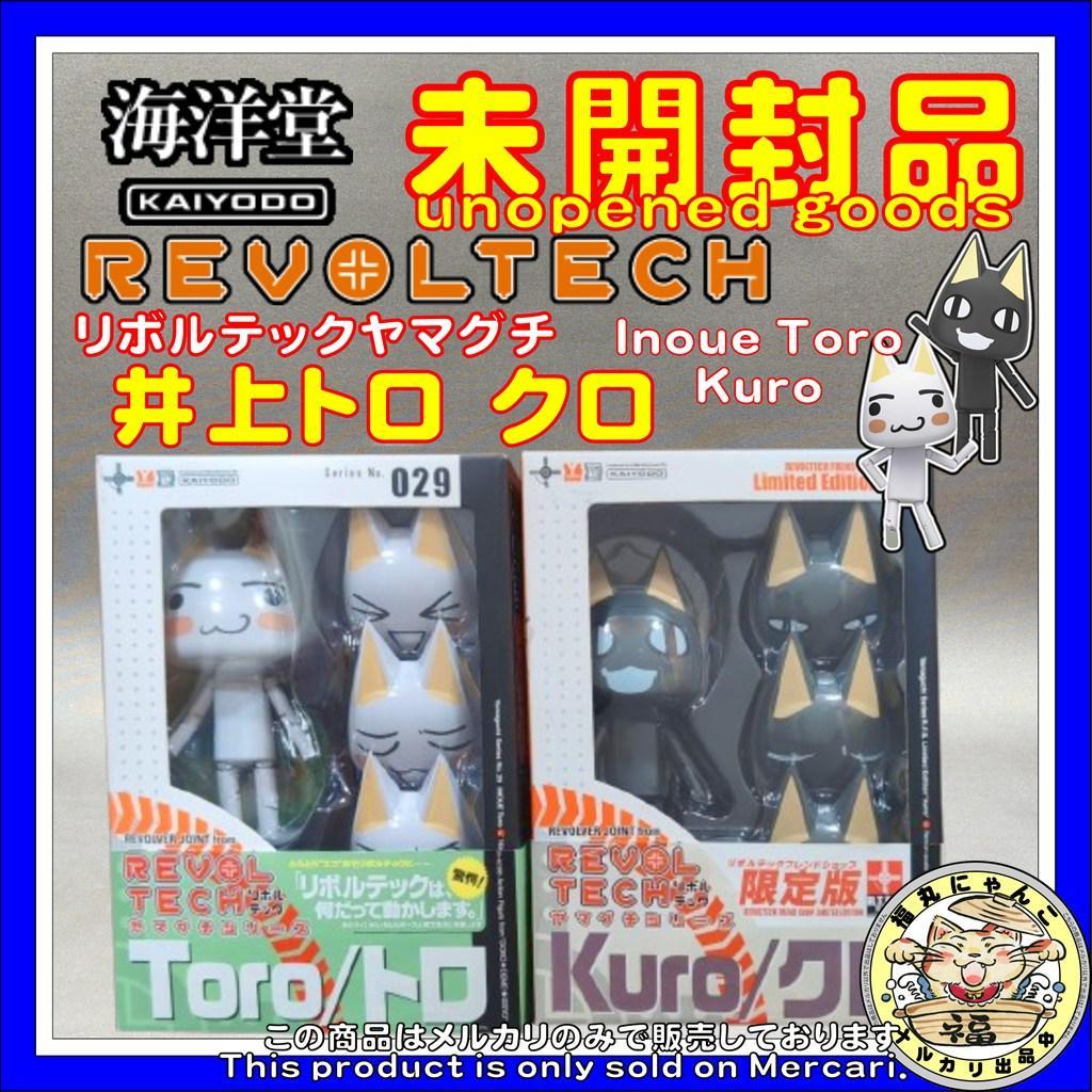【未開封・帯付】リボルテック どこでもいっしょ トロ 初回版&クロ 限定セット
