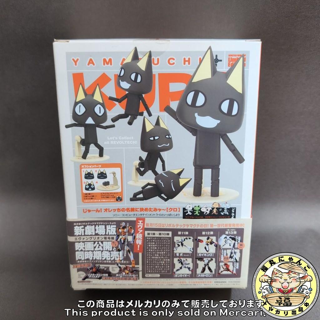 【未開封・帯付】リボルテック どこでもいっしょ トロ 初回版&クロ 限定セット
