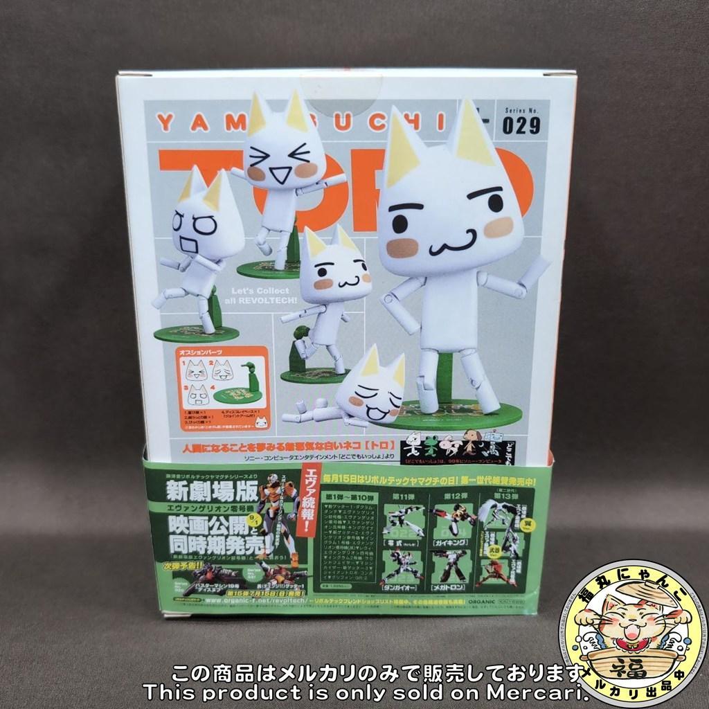 【未開封・帯付】リボルテック どこでもいっしょ トロ 初回版&クロ 限定セット