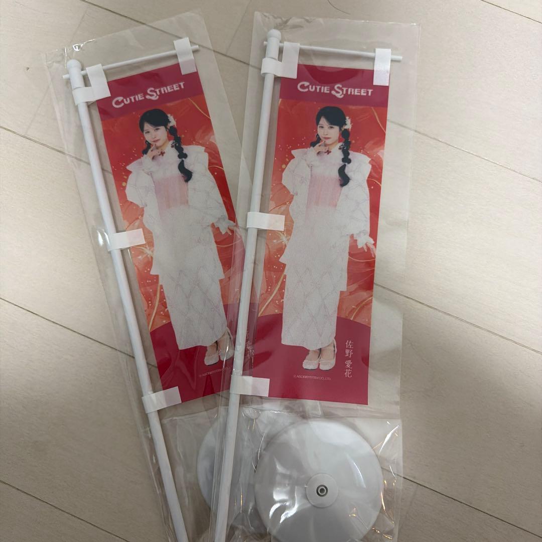 cutie street佐野愛花　すきくじセット