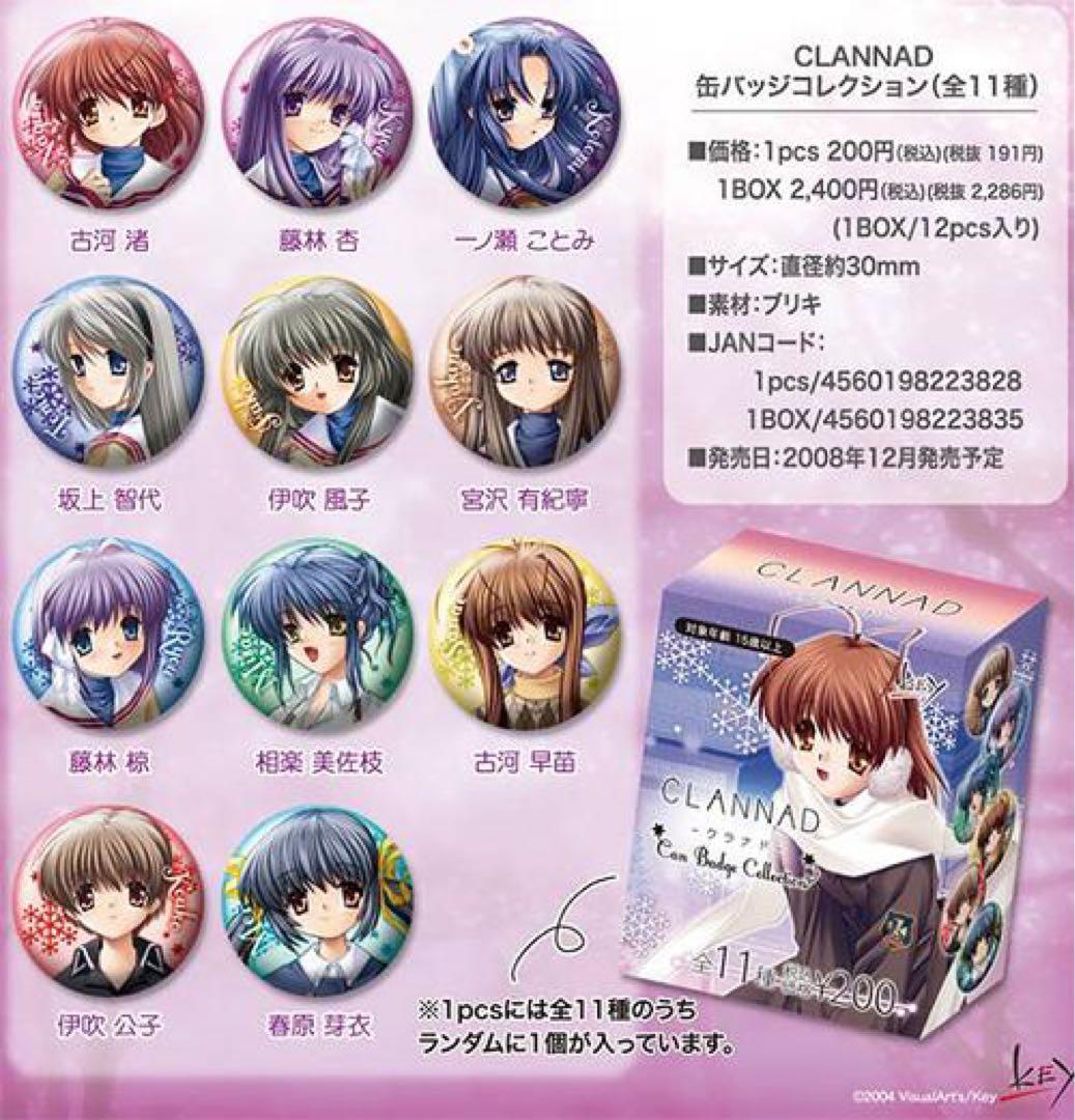 激レア CLANNAD 缶バッジ 坂上智代