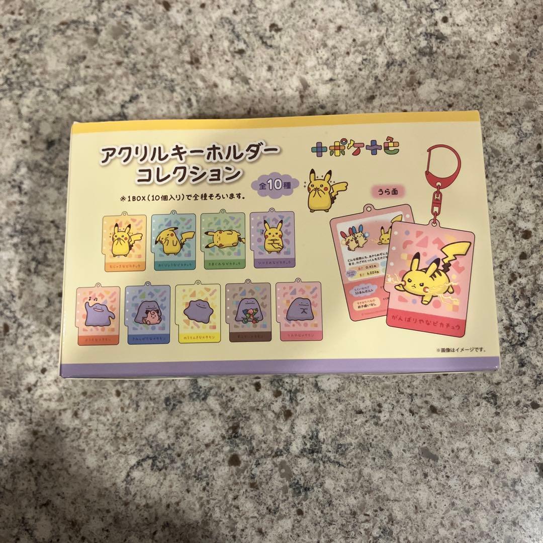 ポケモンセンター アクリルキーホルダーコレクション 十ポケ十色 BOX 未開封
