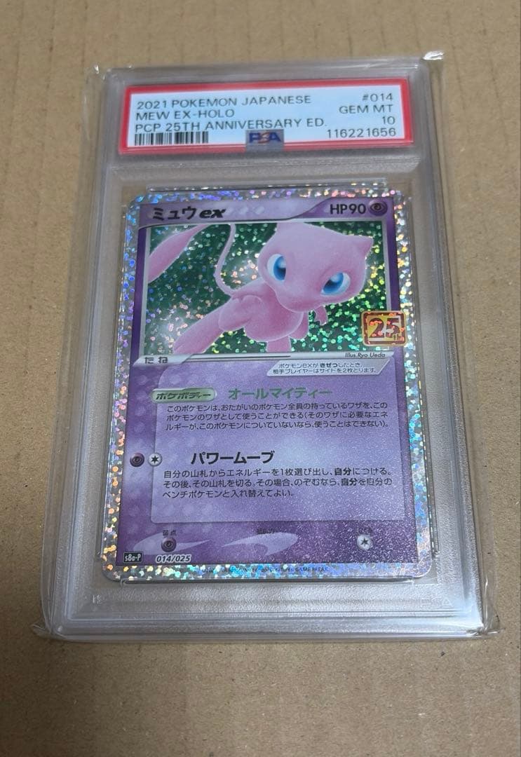 【送料無料・匿名配送】ミュウex 25th ANNIVERSARY PSA10