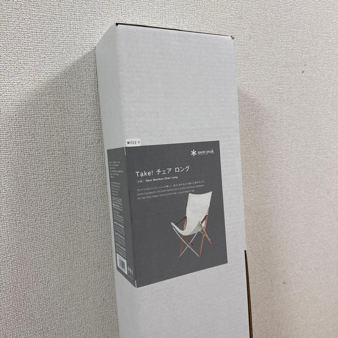 新品・未開封　peak Take!チェアロング