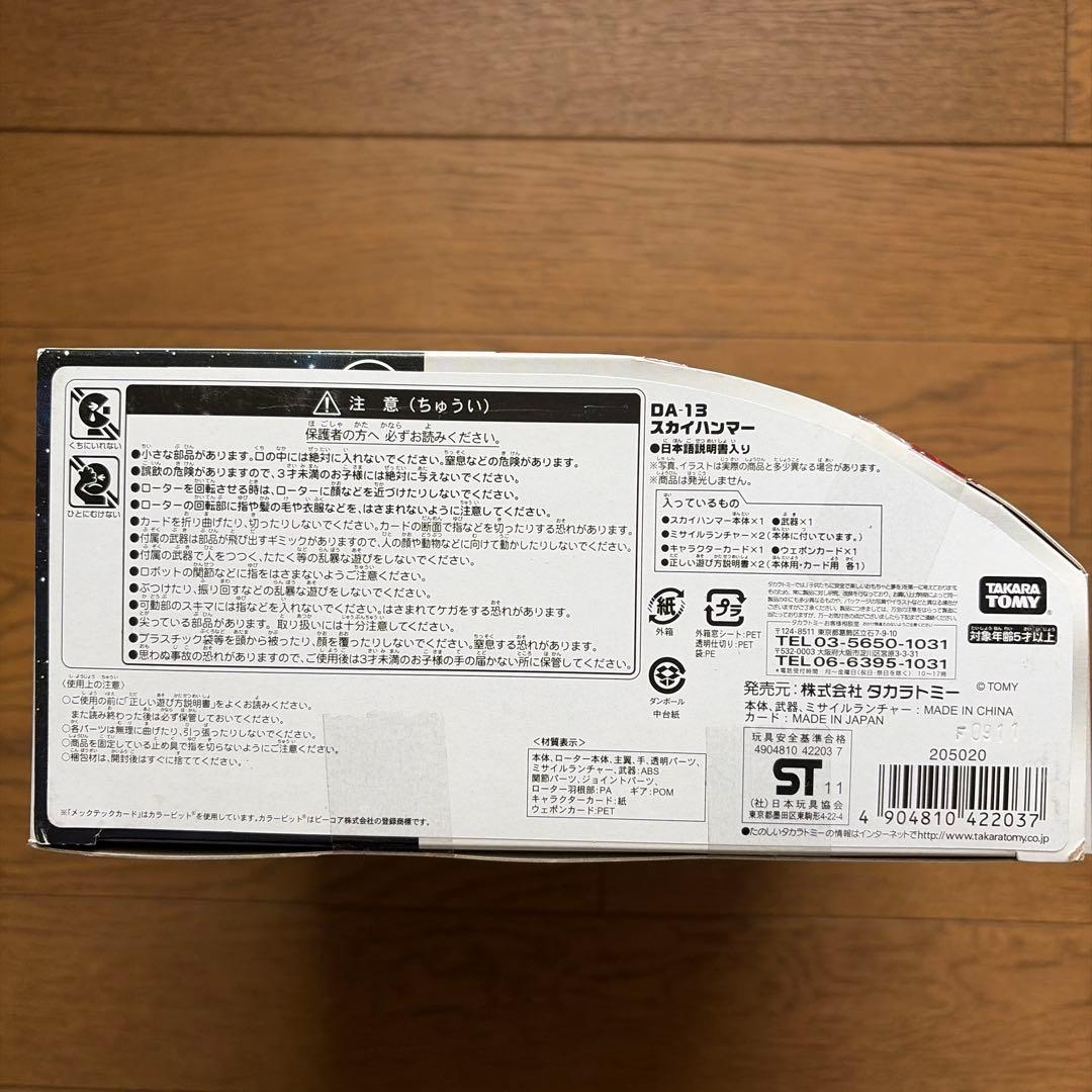 トランスフォーマー　ダークオブザムーン　DA-13 スカイハンマー
