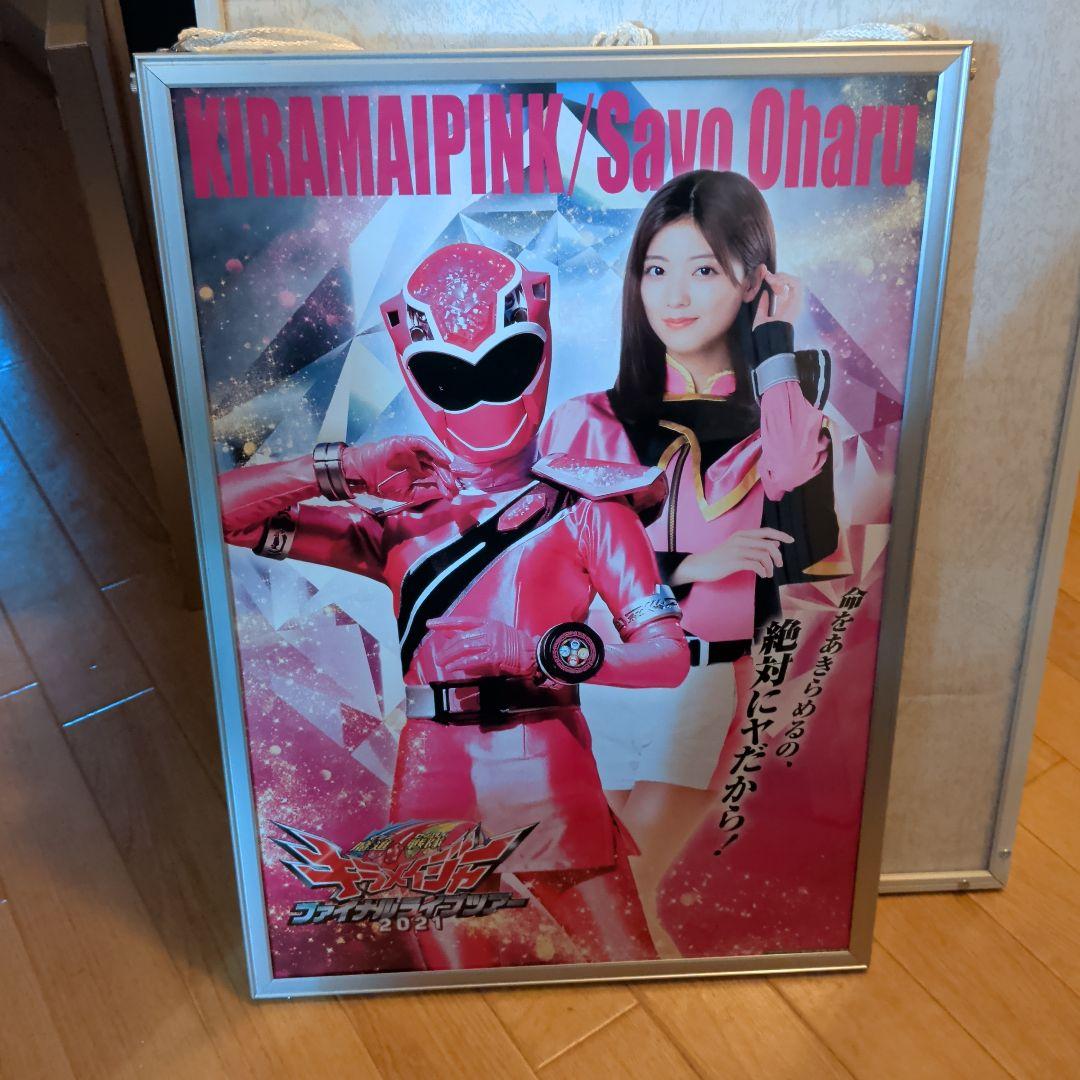 魔進戦隊キラメイジャー　ファイナルツアー　ポスター　まとめ売り