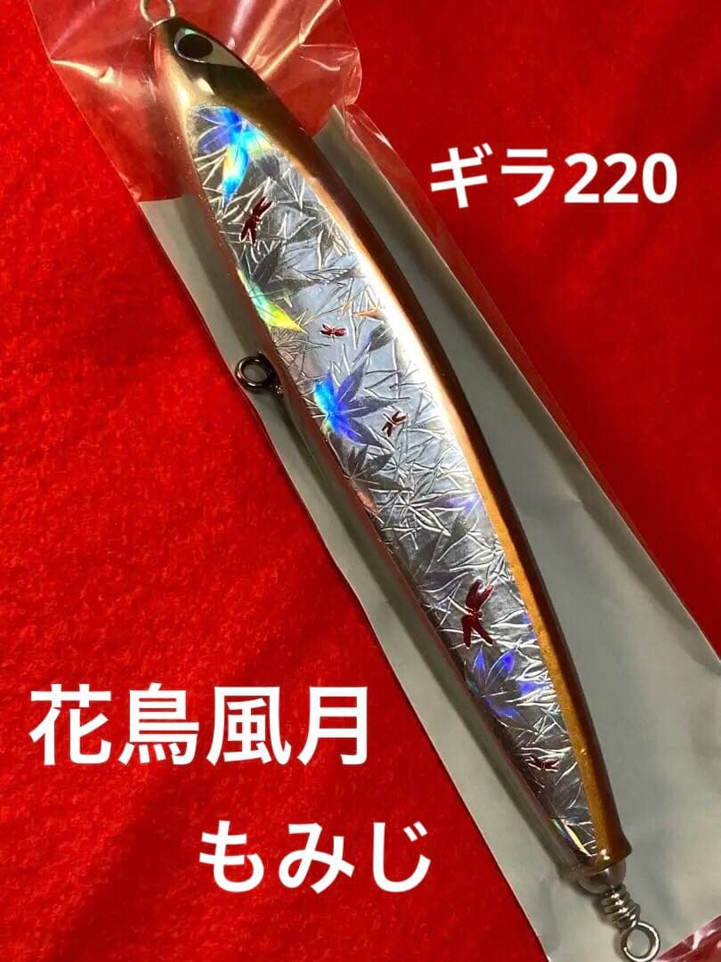 cbone シービーワン GILLAギラ220【新品】花鳥風月　モミジ