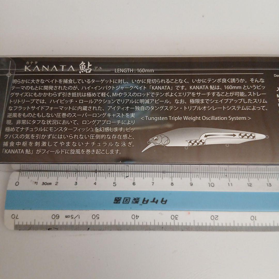メガバス　シ－バス対応モデル　カナタ鮎