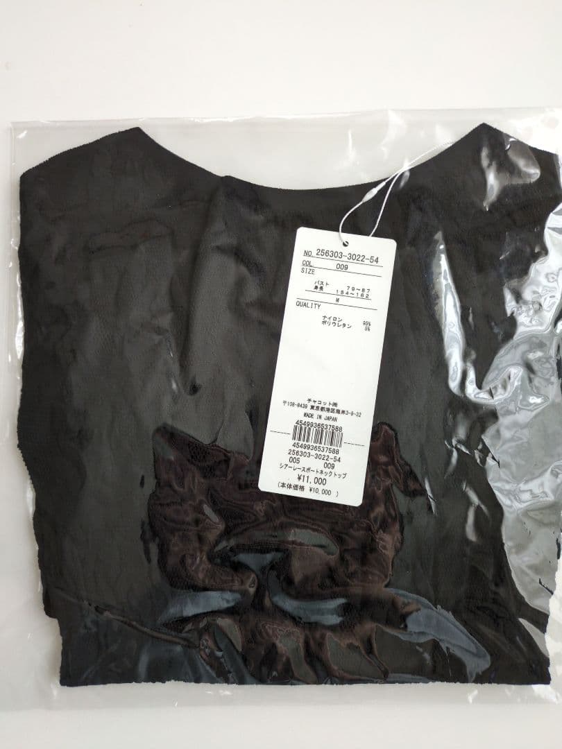 【お値下げ】新品Chacott ノーソーイングニット　シアーレースボートネック黒