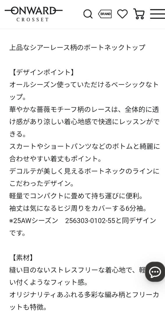 【お値下げ】新品Chacott ノーソーイングニット　シアーレースボートネック黒