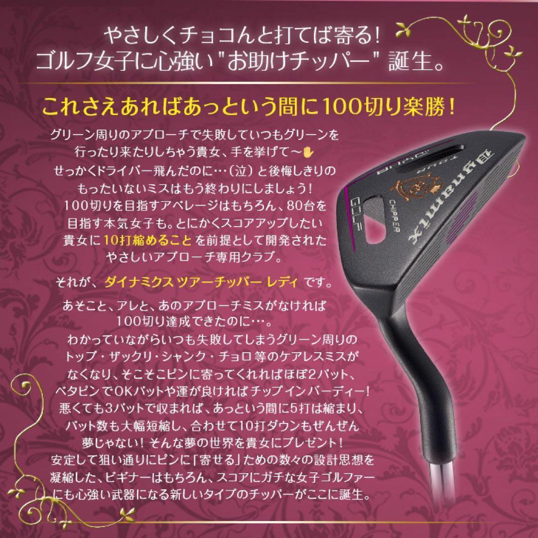 ラクに10打縮まる♥お助けチッパー新発売♥ダイナミクス ツアーチッパーレディ