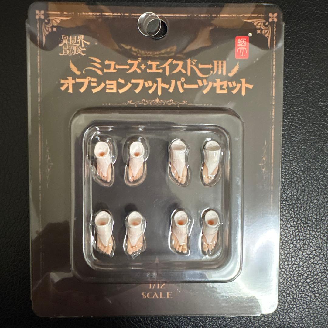 【スネイルシェル】シスターミューズエイスドー&オプションフットパーツセット