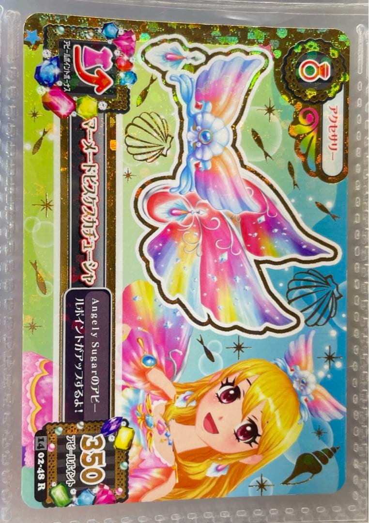 アイカツカード マーメイドピスケスコーデ プレミアムカード