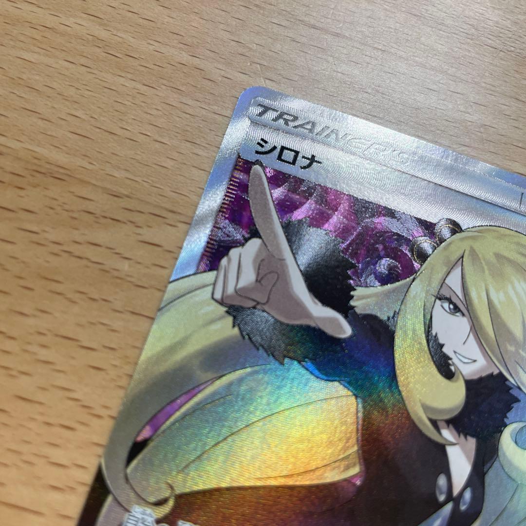 ポケモンカード　指差し　シロナ　SR 白かけ少しあります