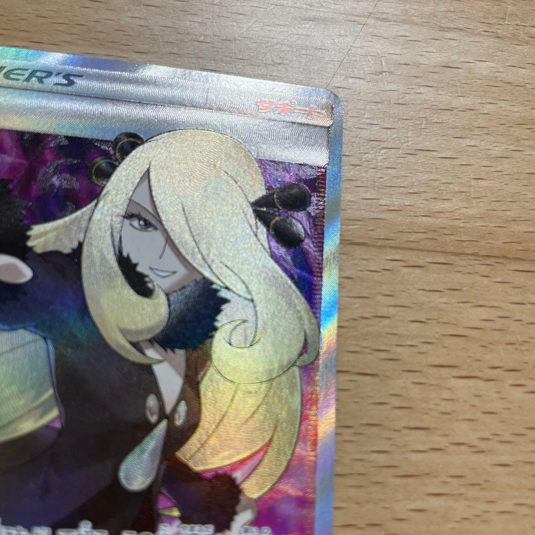 ポケモンカード　指差し　シロナ　SR 白かけ少しあります