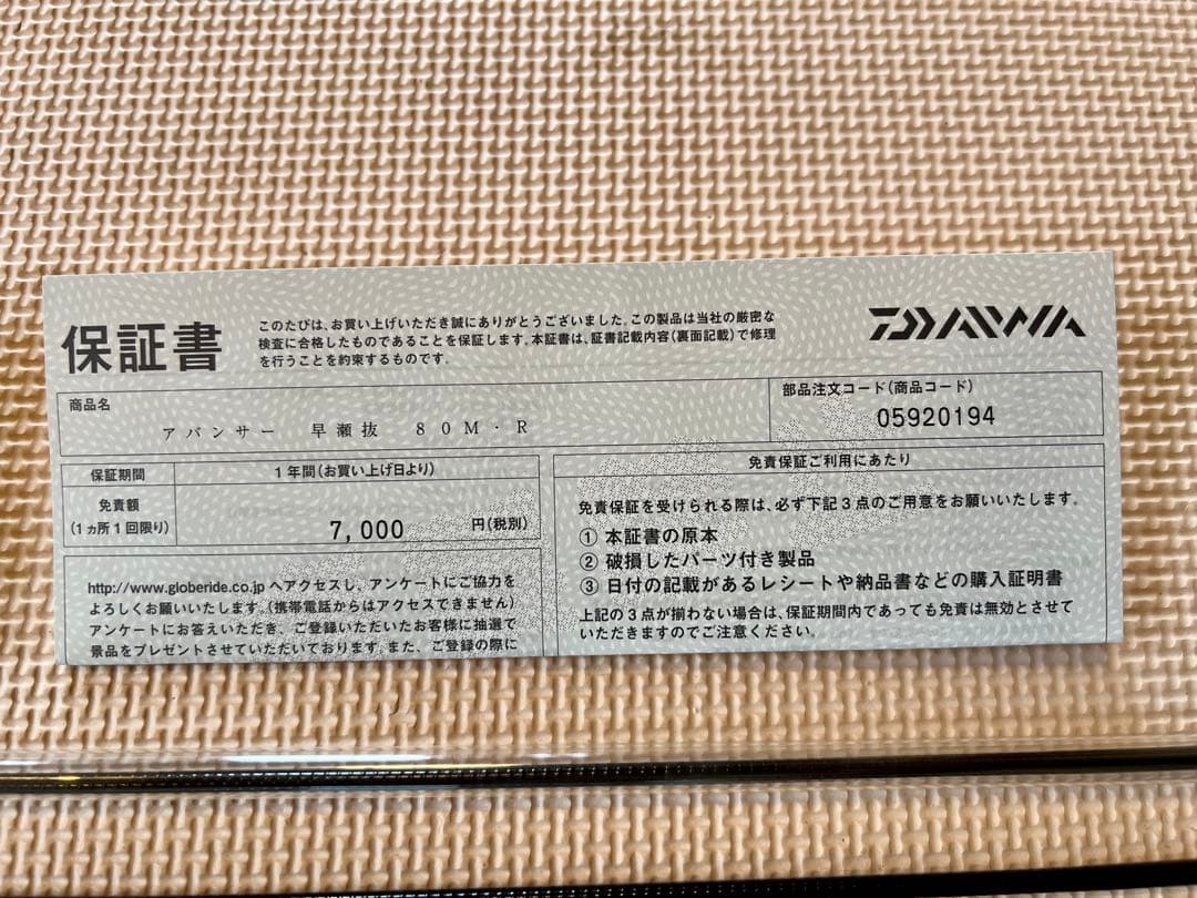 オッチャンペダイワ鮎竿アバンサー80M·R新品