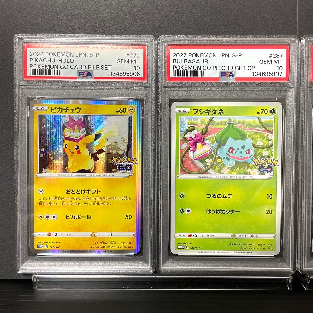 【PSA10】美品　ポケモンGOプロモ4連番 御三家＋おとどけギフトピカチュウ