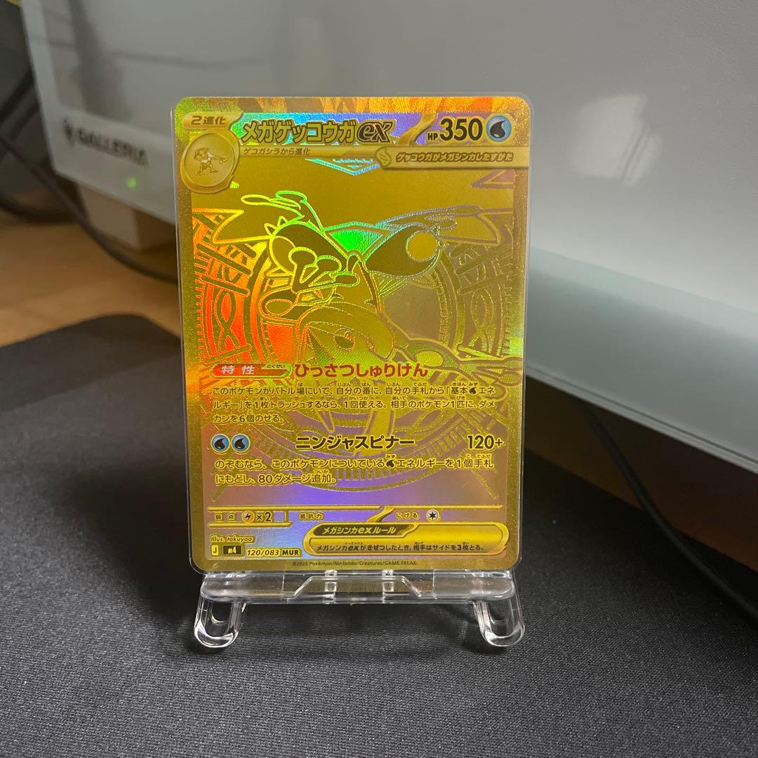 【美品・センタリング超良好‼️】メガゲッコウガex mur