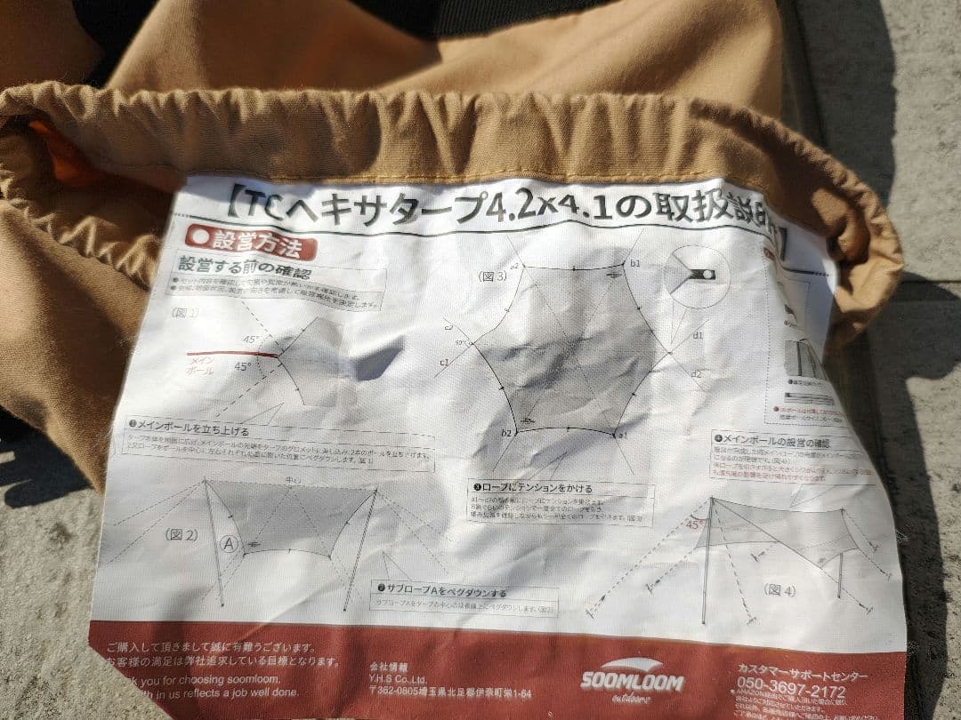 SOOMLOOM TCヘキサタープ 4.2x4.1m　スームルーム
