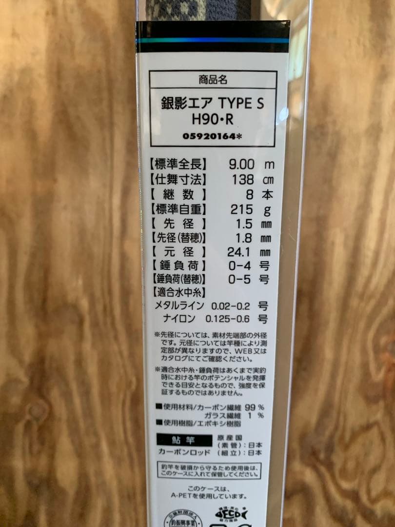 【まっつん】ダイワ　2020 銀影エアTYPE S H90R