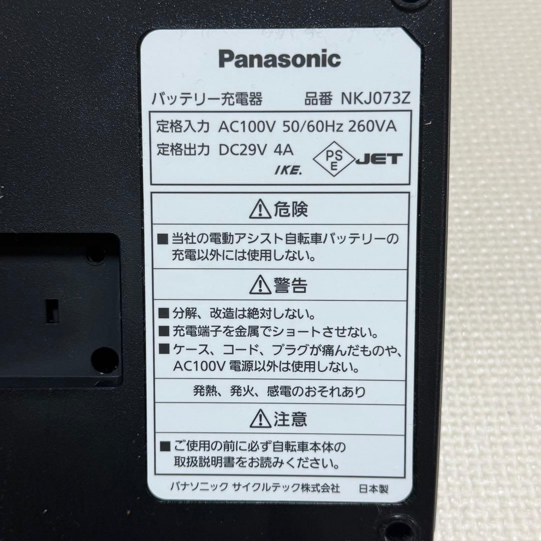 Panasonic 充電器 NKJ073Z