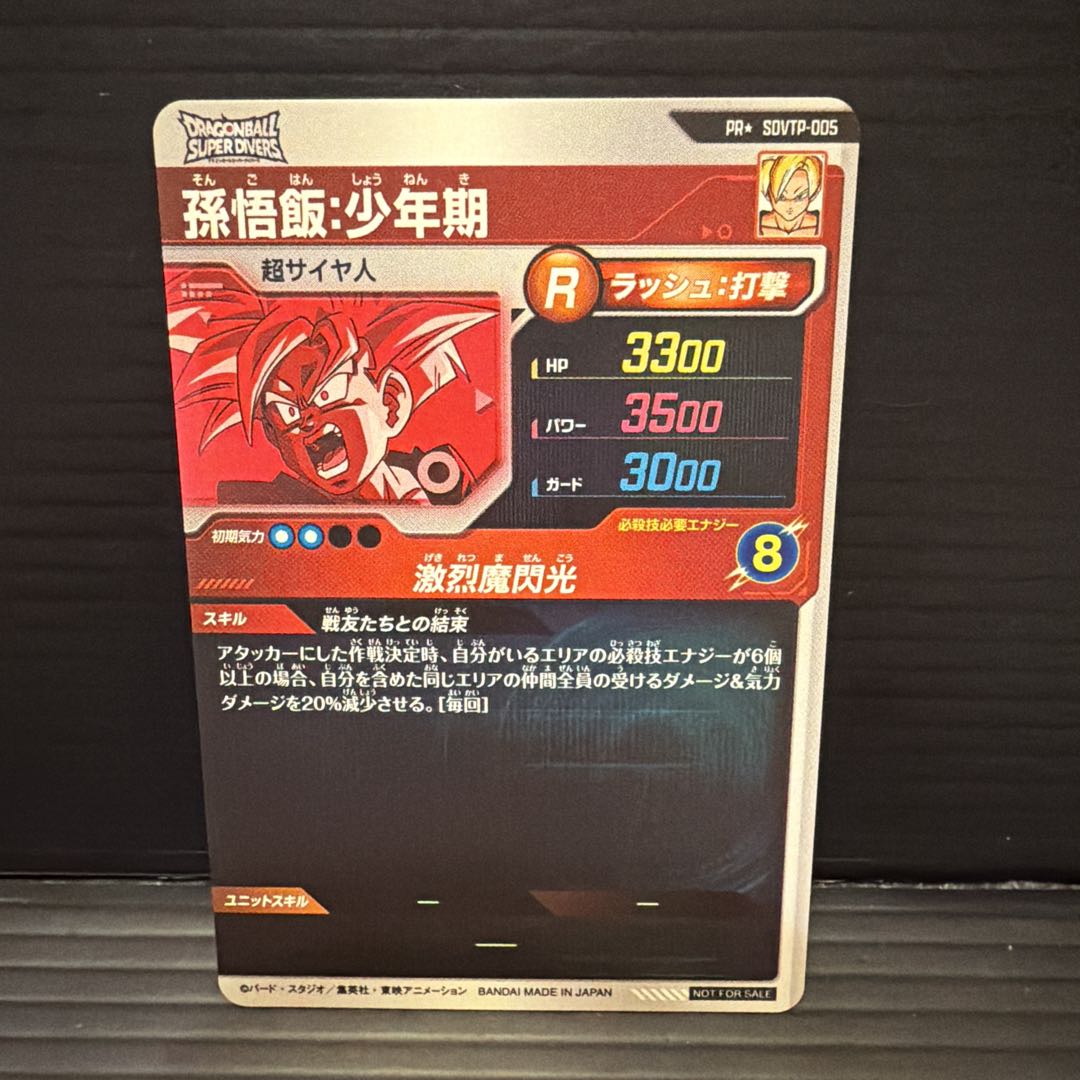 ドラゴンボールスーパーダイバーズSDVTP-005孫悟飯少年期★パラレル★