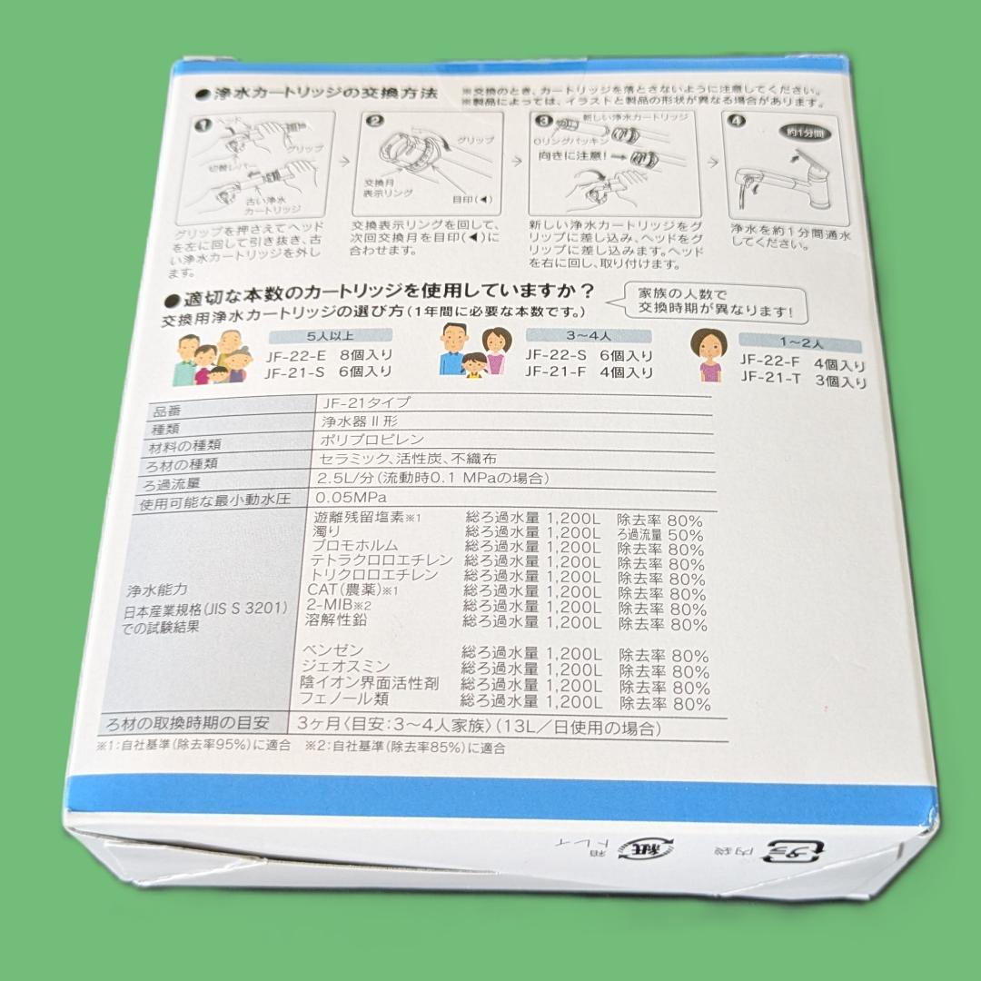 新品（未開封）リクシル交換用浄水カートリッジ (３個入り) JF-21-T