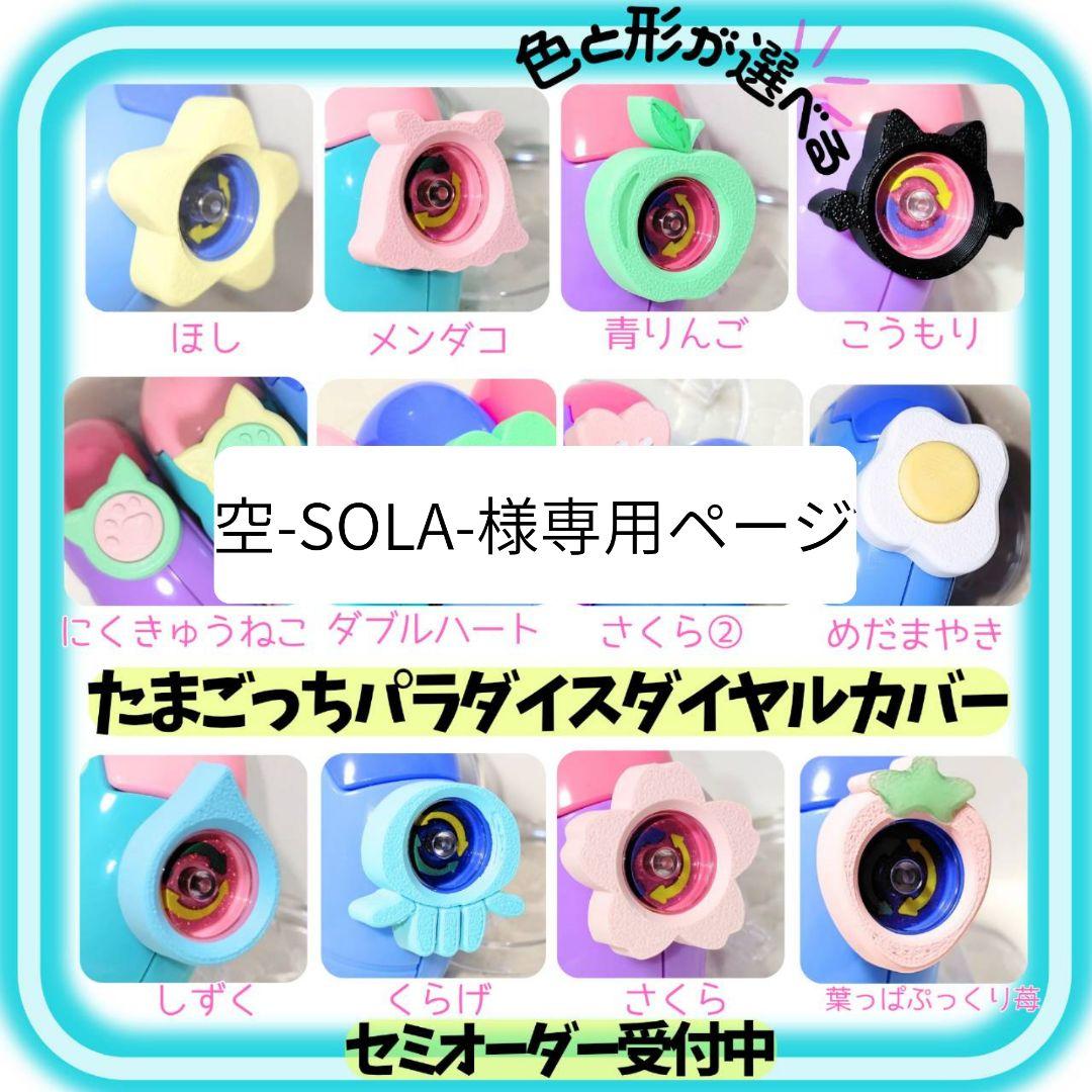 空-SOLA-ページ