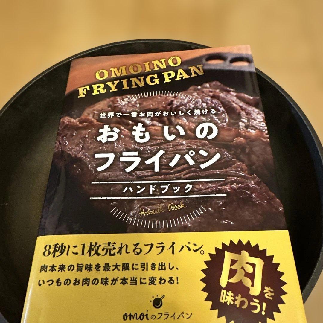 おもいのフライパン 約20cm
