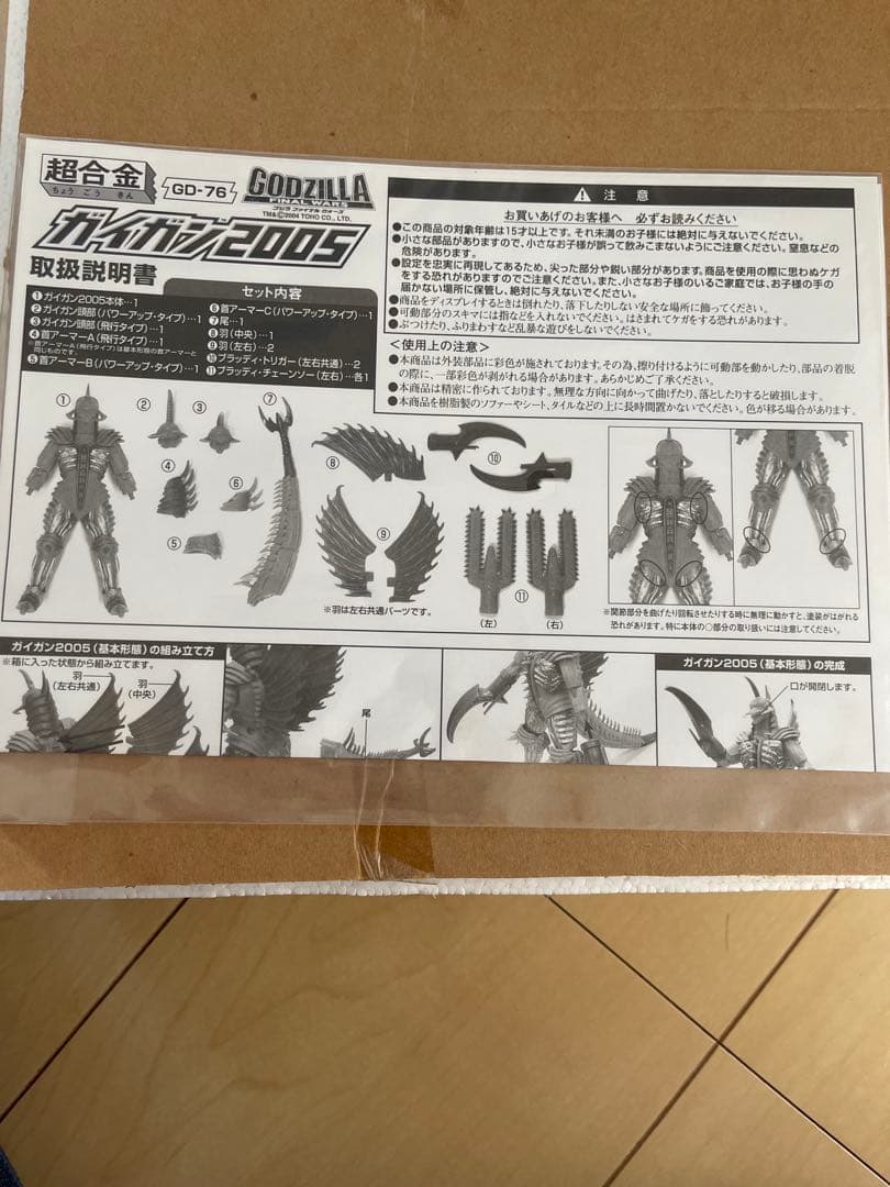 ガイガン2005 フィギュア