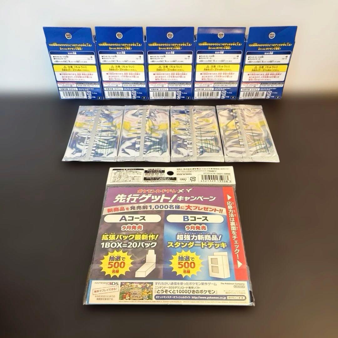 イベルタルXY映画公開記念×1サマーキャンペーン×4個スタートデッキ100×5個