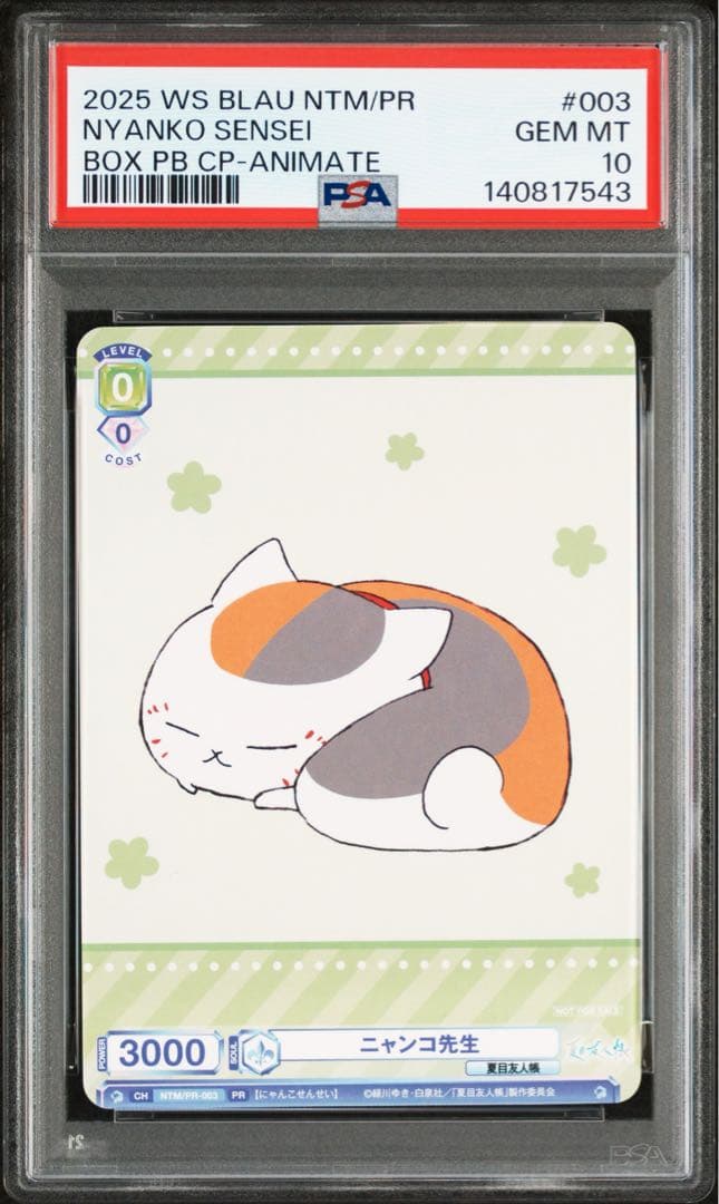 4枚セット【psa10】ニャンコ先生 プロモ ヴァイスシュヴァルツブラウ